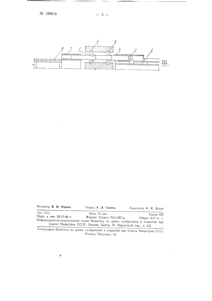 Способ механической обработки графитированных электродов (патент 129615)