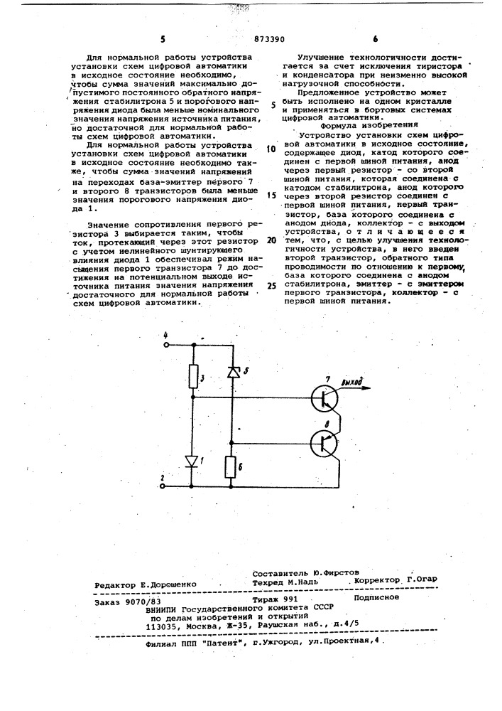Устройство установки схем цифровой автоматики в исходное состояние (патент 873390)