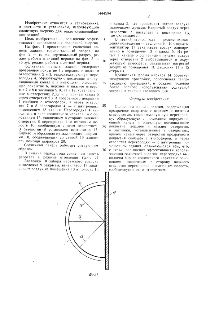 Солнечная панель здания (патент 1444594)