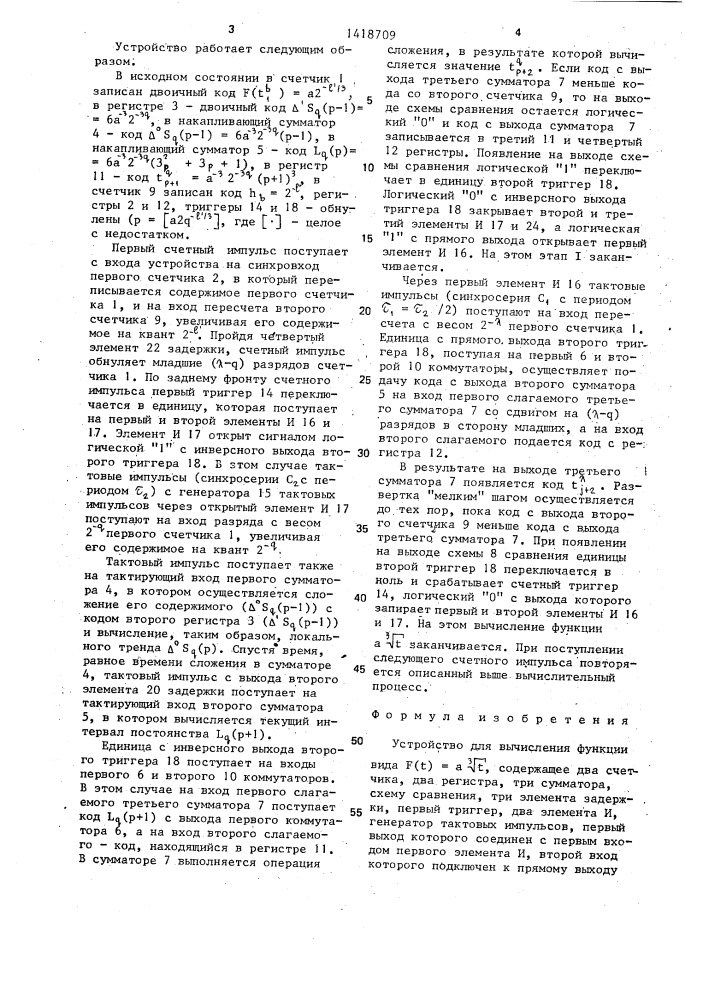 Устройство для вычисления функции вида f( @ )= @ (патент 1418709)