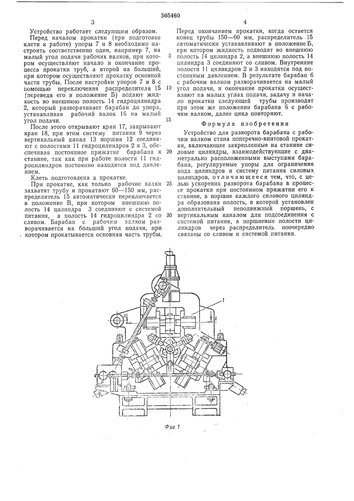 Устройство для разворота барабана с рабочим валком стана поперечновинтовой прокатки (патент 505460)