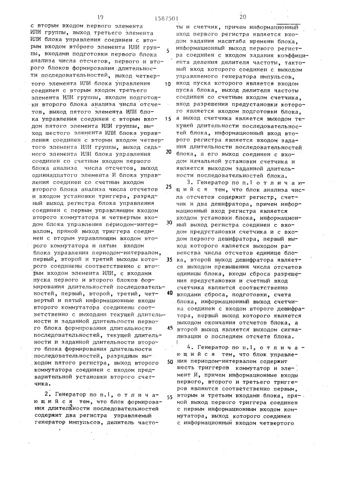 Генератор нестационарного случайного импульсного процесса (патент 1587501)