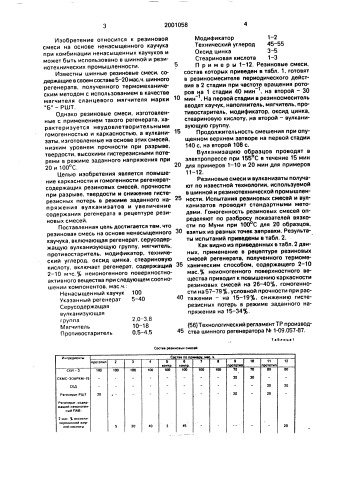 Резиновая смесь на основе ненасыщенного каучука (патент 2001058)