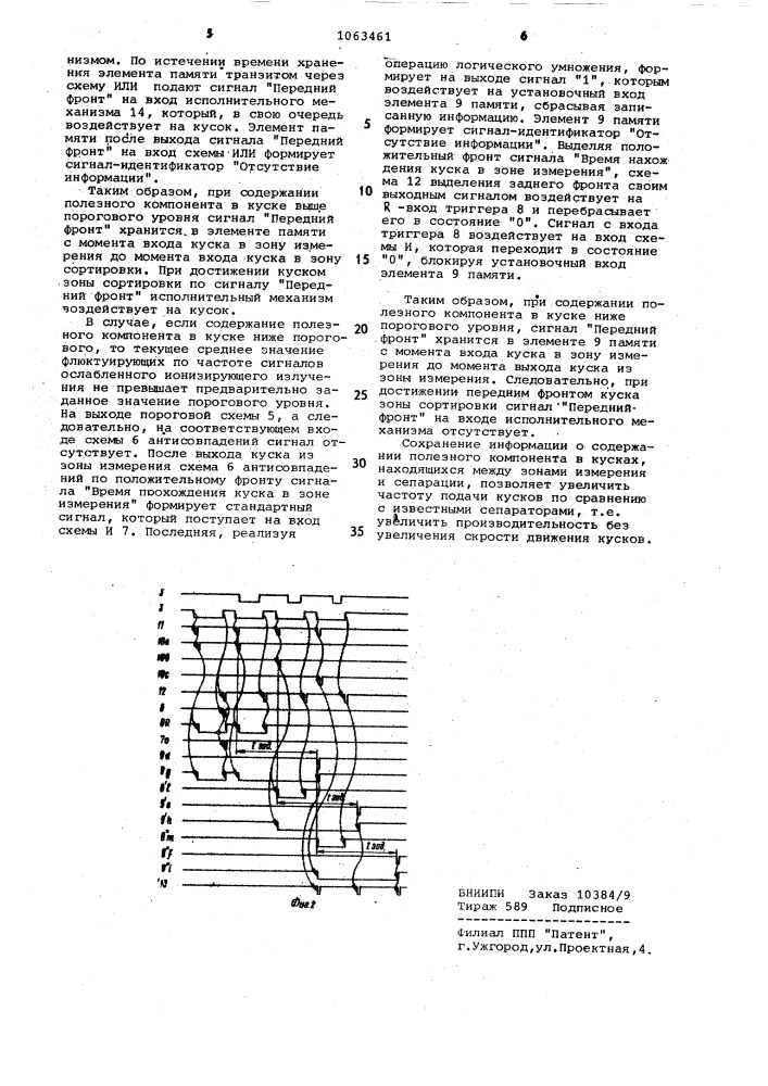 Устройство для автоматического управления процессом покусковой сортировки минерального сырья (патент 1063461)