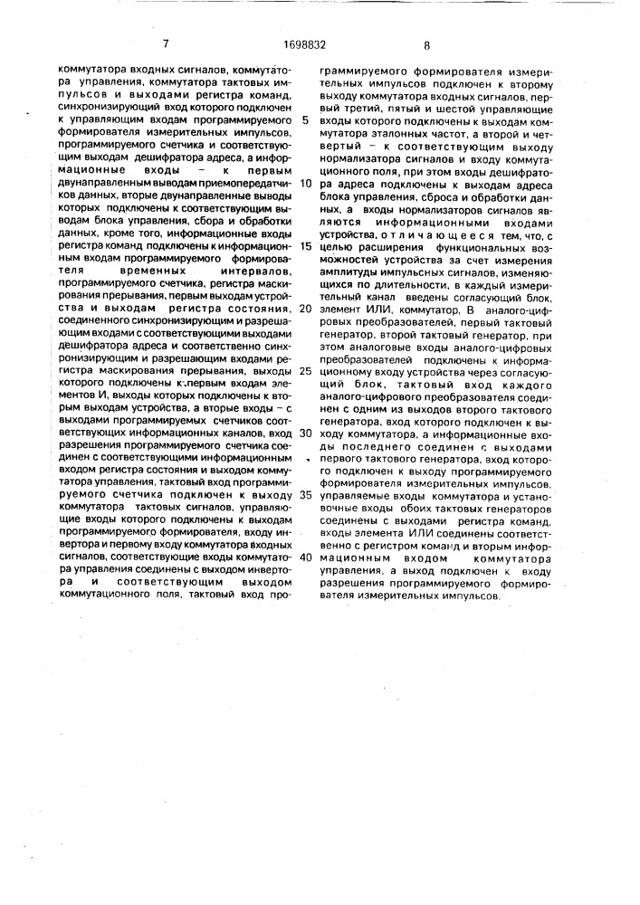 Устройство контроля частотно-временных и амплитудно- временных параметров (патент 1698832)