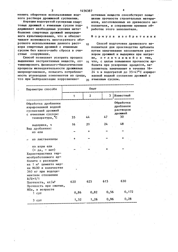 Способ подготовки древесного заполнителя для производства арболита (патент 1456387)