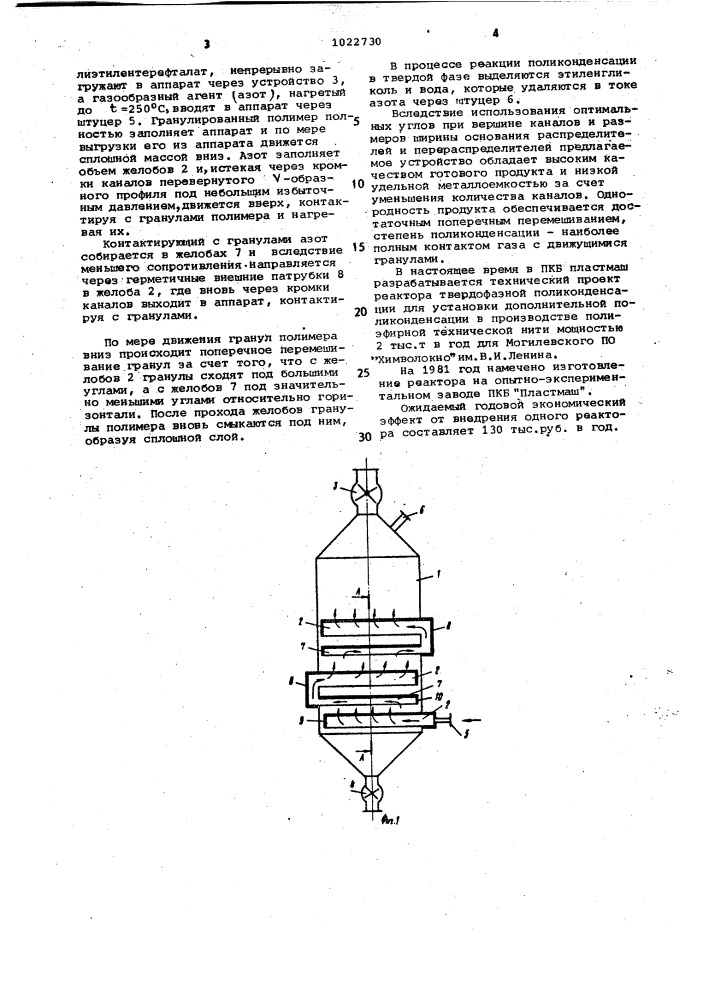 Реактор (патент 1022730)