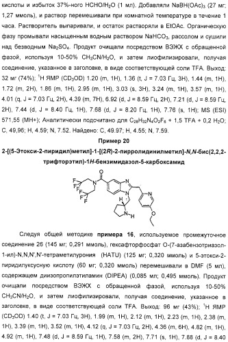 Новые производные бензимидазола, способы их получения, их применение и содержащая их фармацевтическая композиция (патент 2323211)