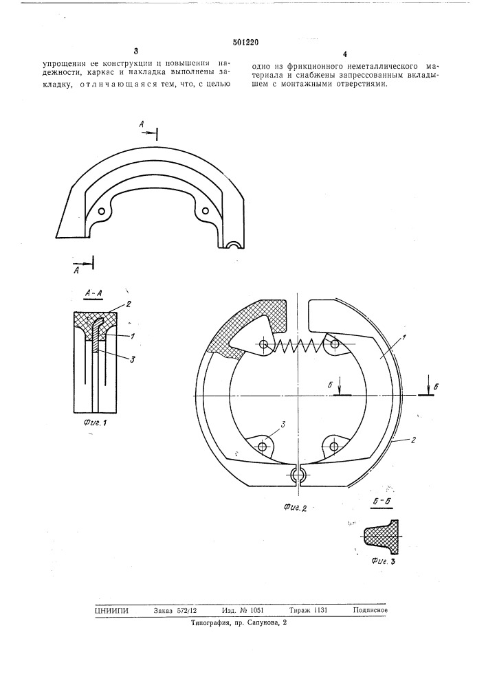 Тормозная колодка (патент 501220)