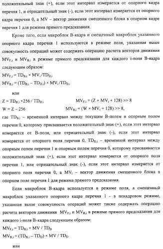 Способ определения векторов движения в режиме прямого предсказания для в-кадра (патент 2319317)