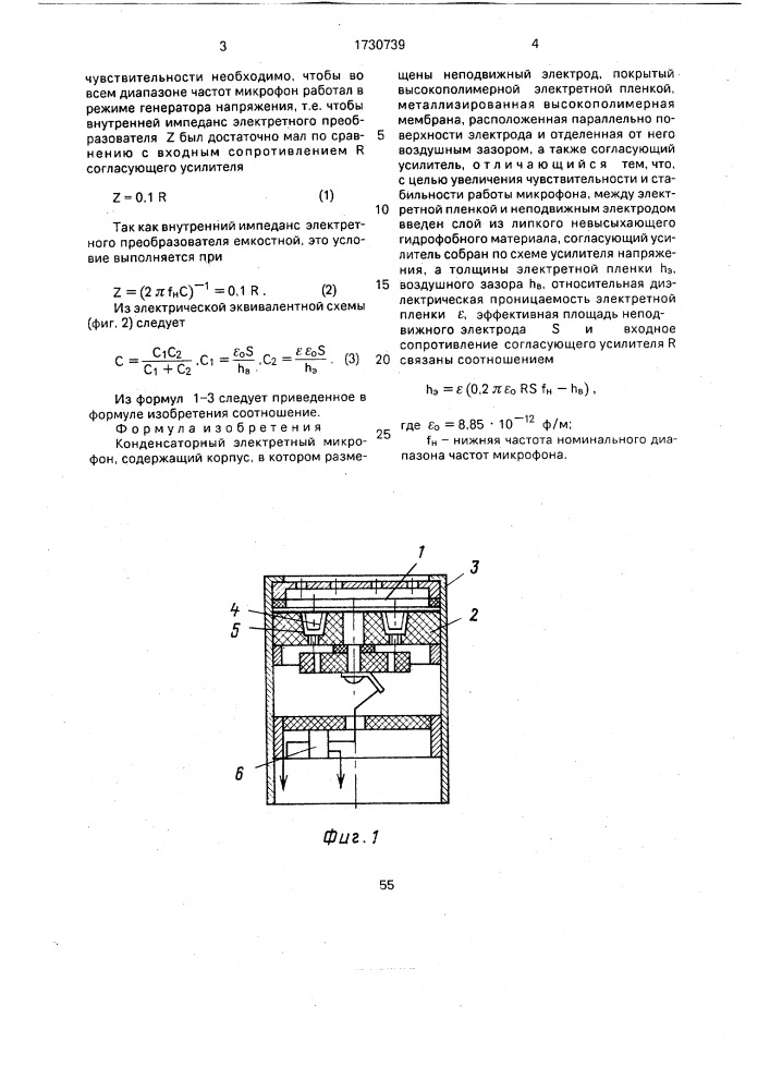 Конденсаторный электретный микрофон (патент 1730739)