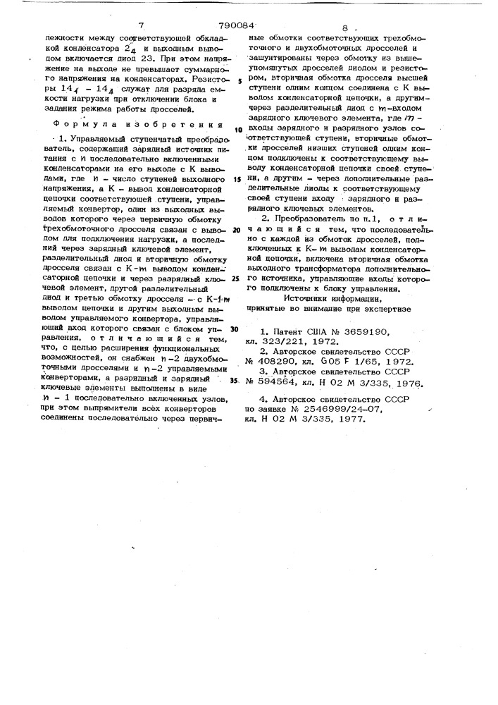 Управляемый ступенчатый преобразователь (патент 790084)