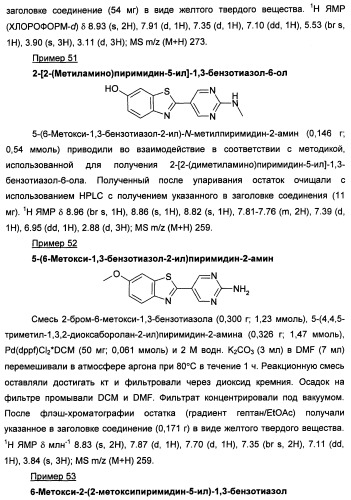 Новые гетероарил-замещенные бензотиазолы (патент 2448106)