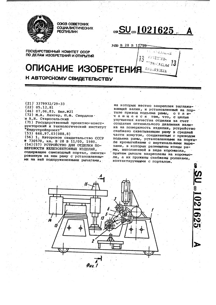 Устройство для отделки поверхности железобетонных изделий (патент 1021625)