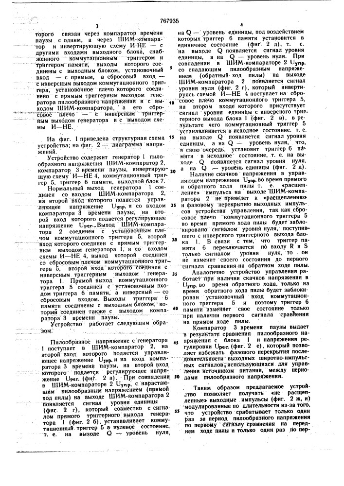 Устройство для управления источником питания (патент 767935)