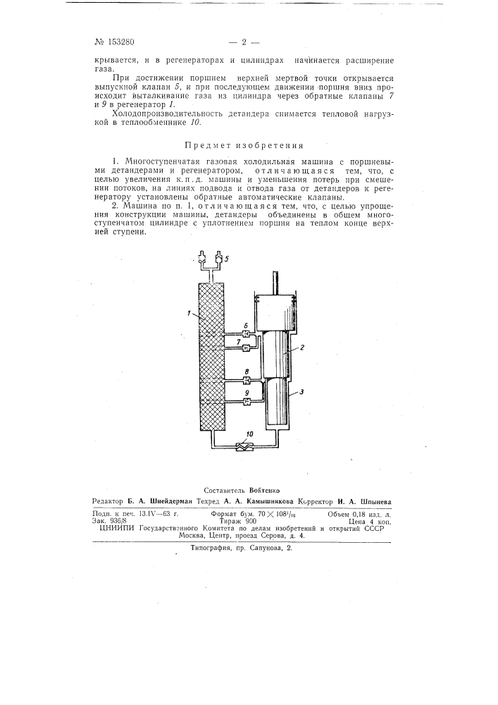 Патент ссср  153280 (патент 153280)