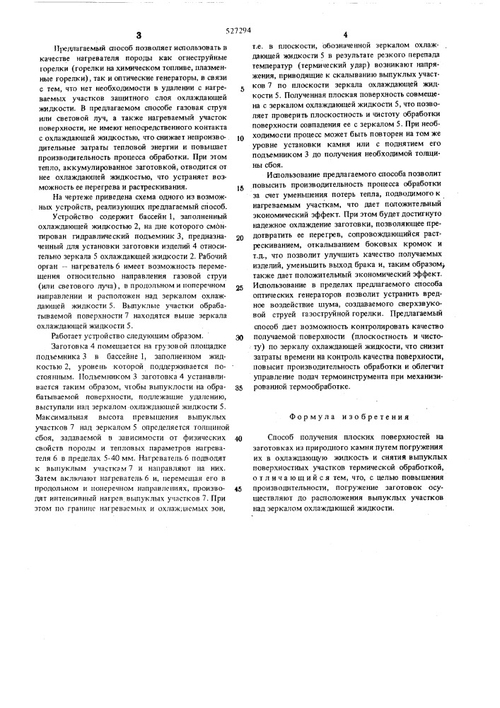 Способ получения плоских поверхностей на заготовках их природного камня (патент 527294)