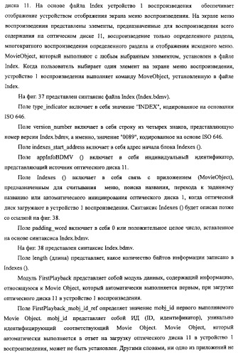 Устройство воспроизведения, способ воспроизведения, программа, носитель данных программы, система поставки данных, структура данных и способ изготовления носителя записи (патент 2414013)