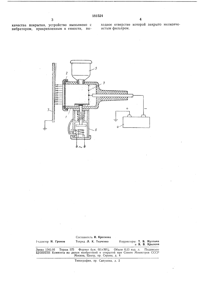 Патент ссср  181524 (патент 181524)