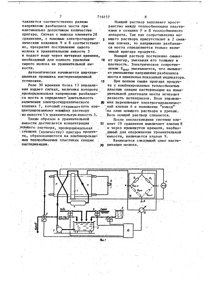 Электропастеризационная установка для тепловой обработки жидкого продукта (патент 716157)