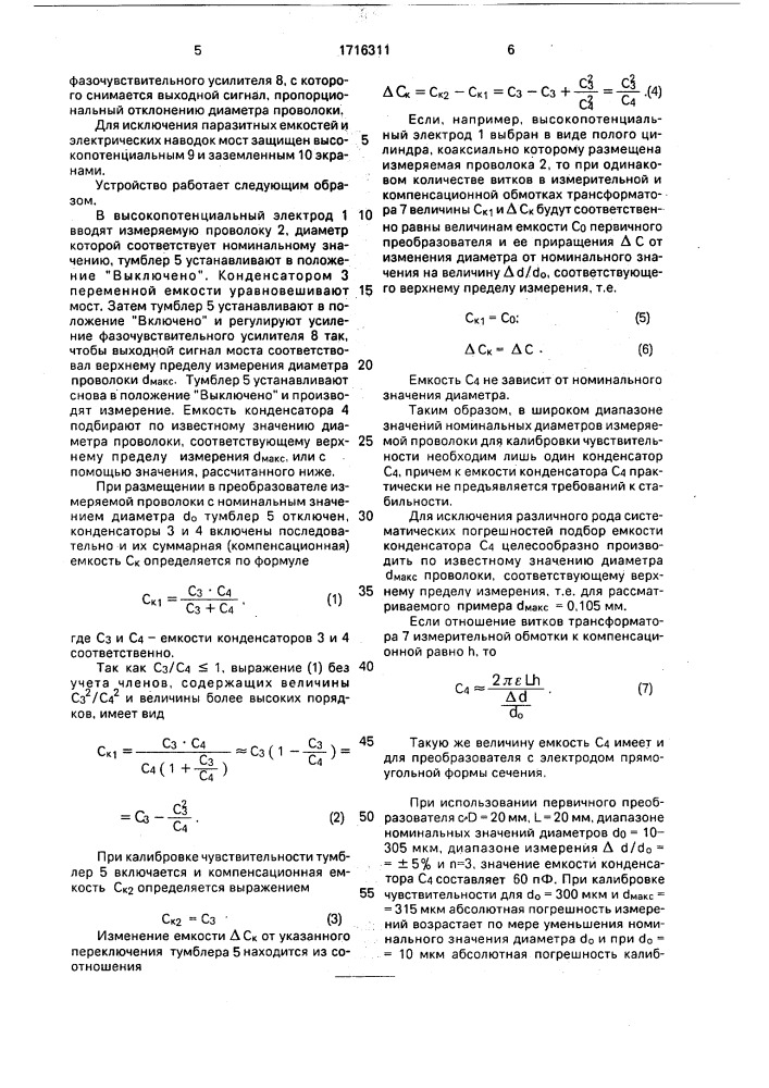 Устройство для измерения отклонений диаметра проволоки (патент 1716311)