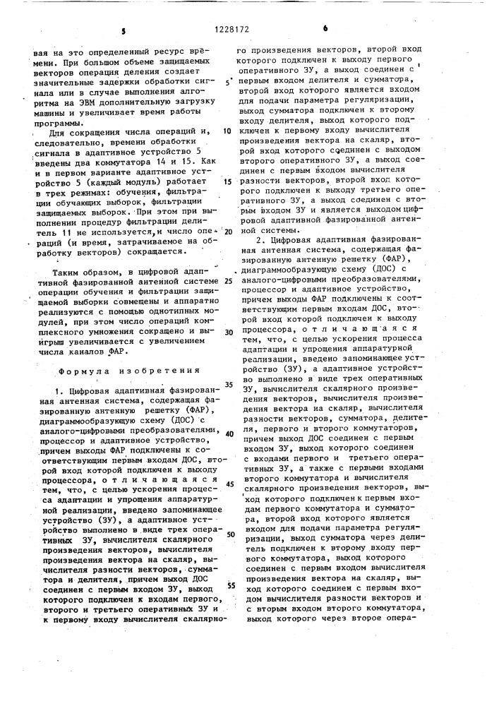 Цифровая адаптивная фазированная антенная система (ее варианты) (патент 1228172)