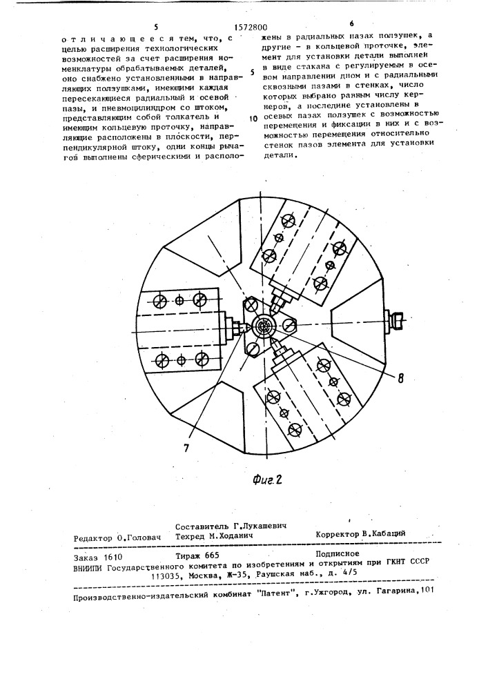 Устройство для кернения деталей (патент 1572800)