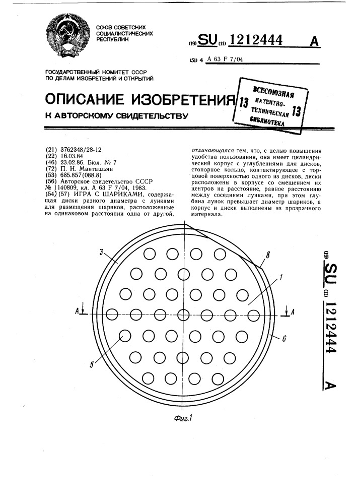 Игра с шариками (патент 1212444)