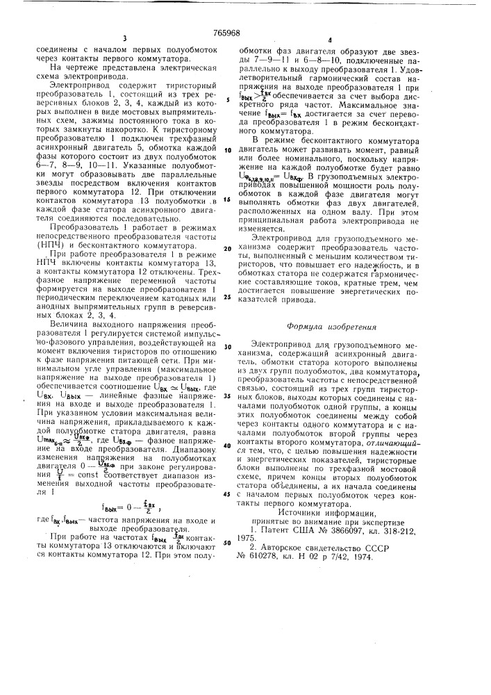 Электропривод для грузоподъемного механизма (патент 765968)