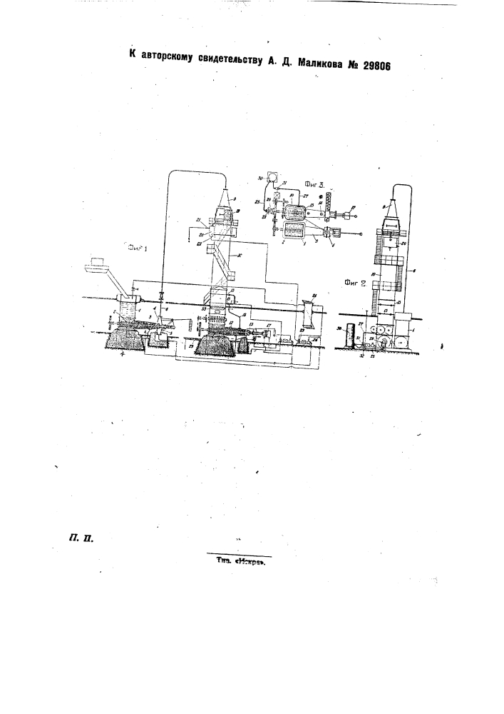 Непрерывно действующий диффузорный аппарат (патент 29806)