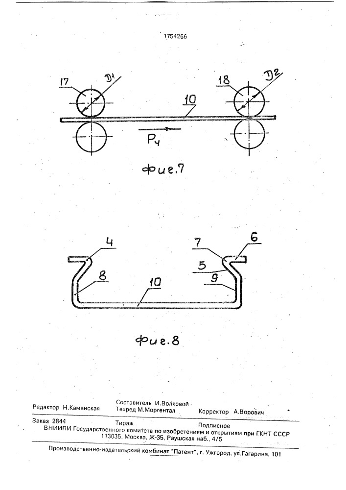 Способ изготовления гнутых тонкостенных профилей (патент 1754266)