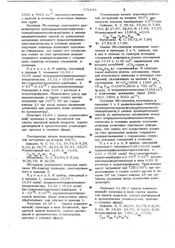Разветвленные карборансилоксановые полимеры для термостойких резин и герметиков и способ их получения (патент 652195)