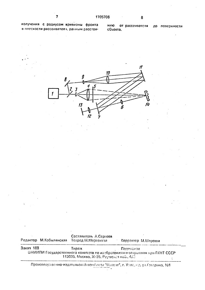 Голографический способ измерения амплитуды колебаний объекта (патент 1705706)
