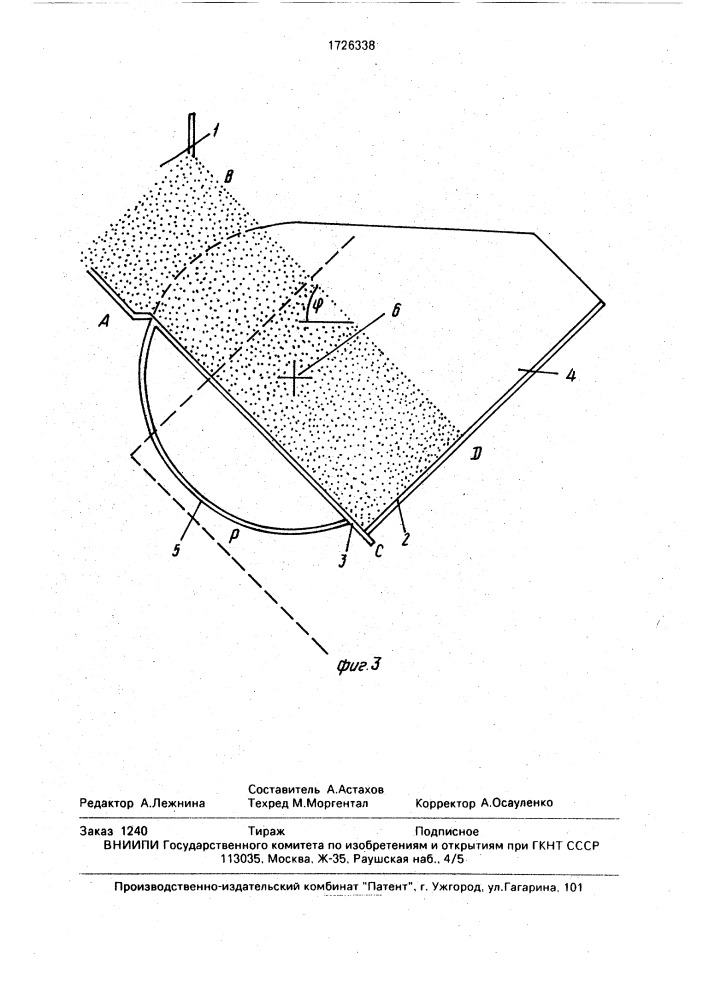 Способ дозирования горной массы (патент 1726338)