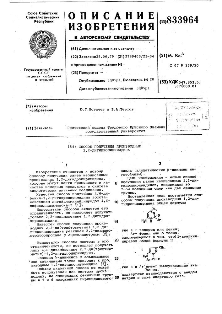 Способ получения производных 1,2- дигидропиримидина (патент 833964)