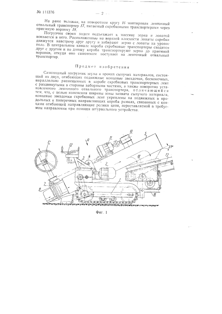 Самоходный погрузчик зерна и прочих сыпучих материалов (патент 111376)