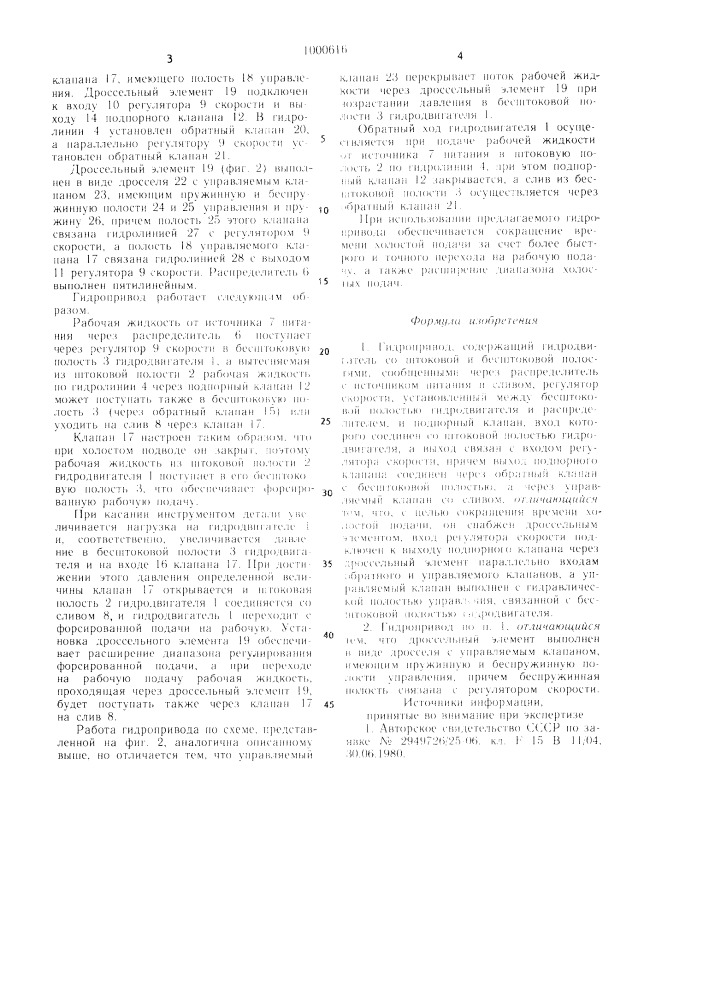 Гидропривод (патент 1000616)