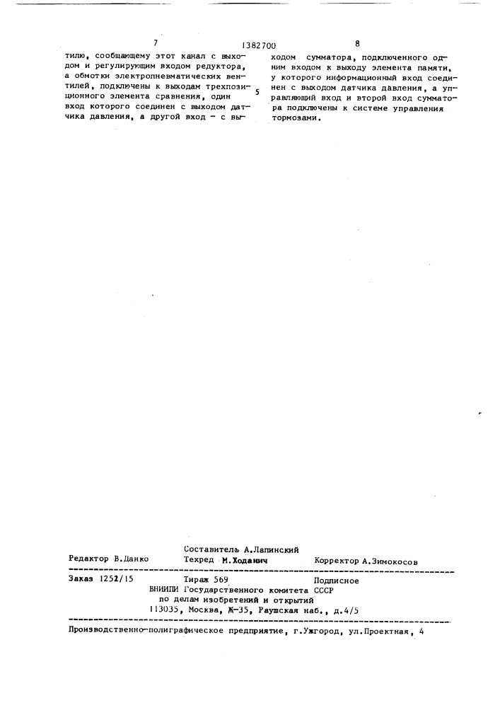 Кран машиниста железнодорожного транспортного средства (патент 1382700)