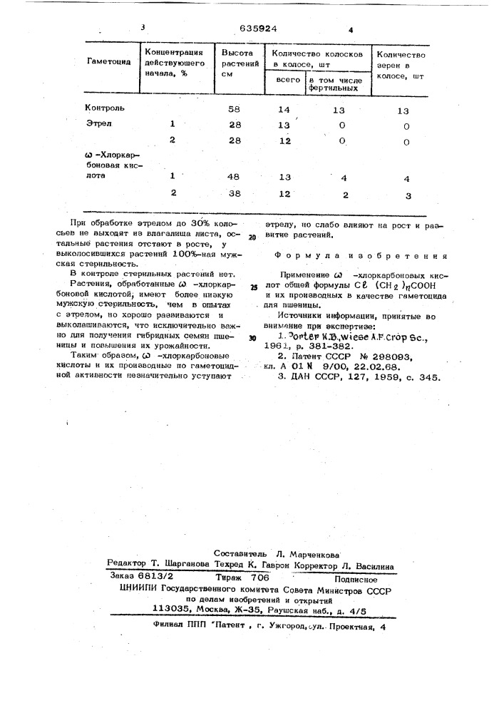 Гаметоцид для пшеницы (патент 635924)