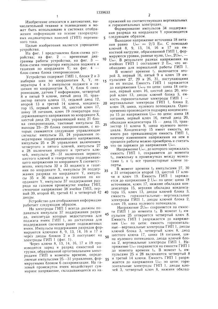 Устройство для отображения информации (патент 1339633)