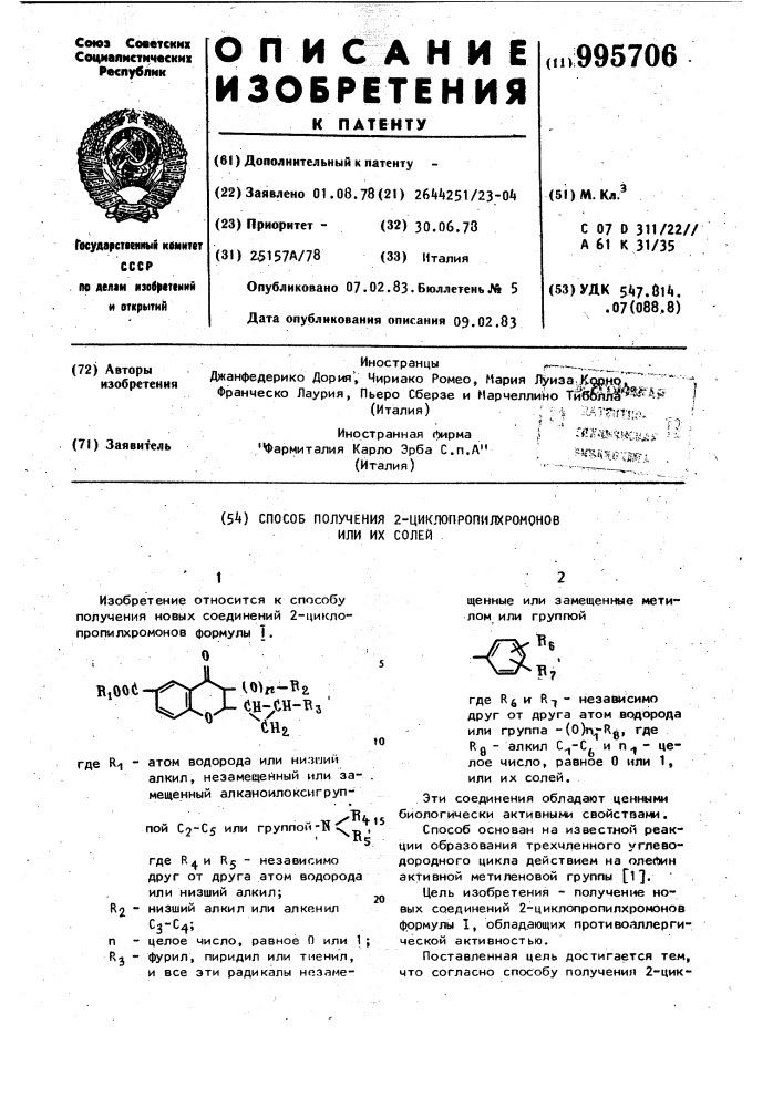 Способ получения 2-циклопропилхромонов или их солей (патент 995706)