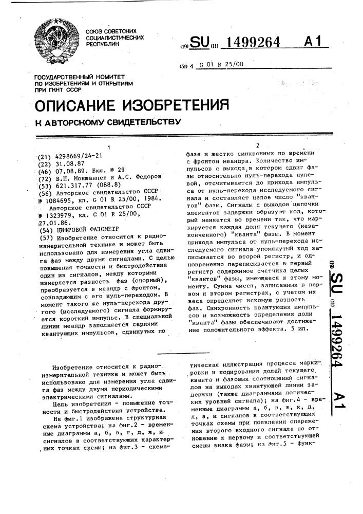 Цифровой фазометр (патент 1499264)