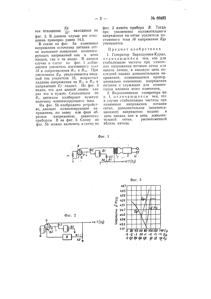 Генератор баркгаузена-курца (патент 66883)