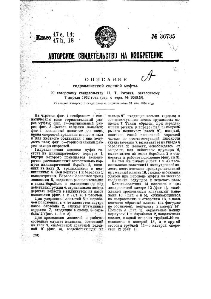 Гидравлическая сцепная муфта (патент 36735)