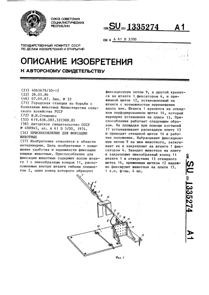 Приспособление для фиксации животных (патент 1335274)