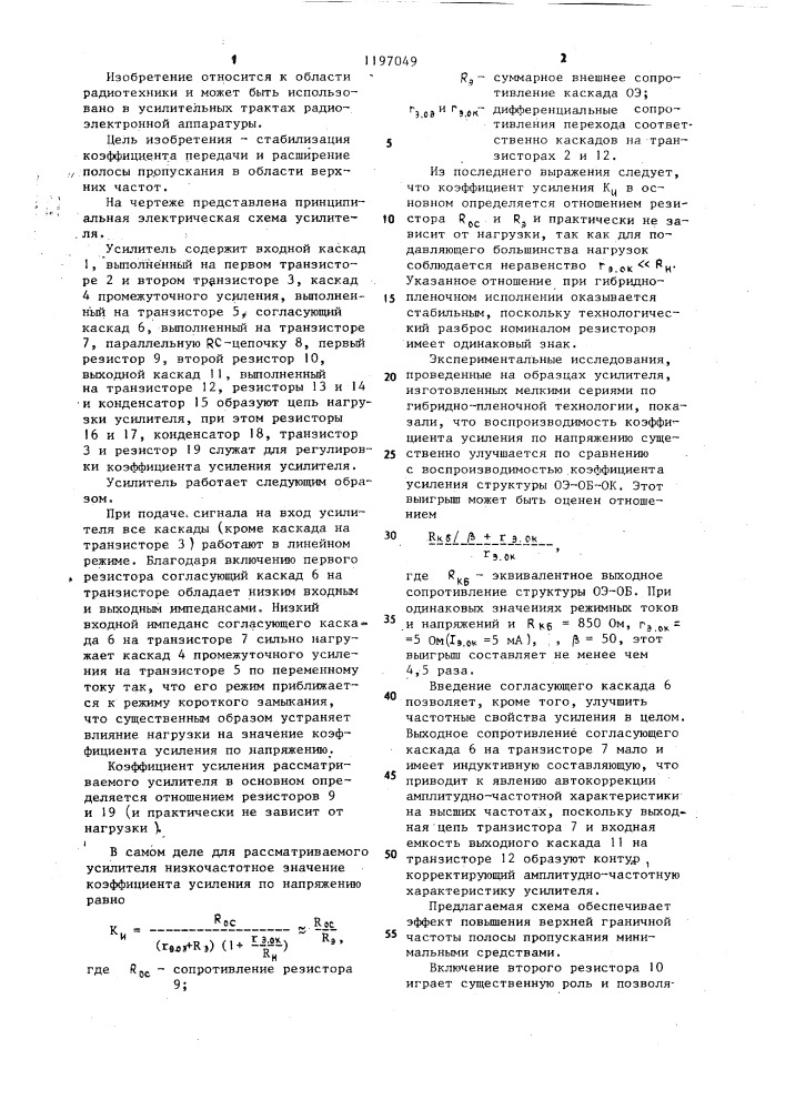 Усилитель (патент 1197049)