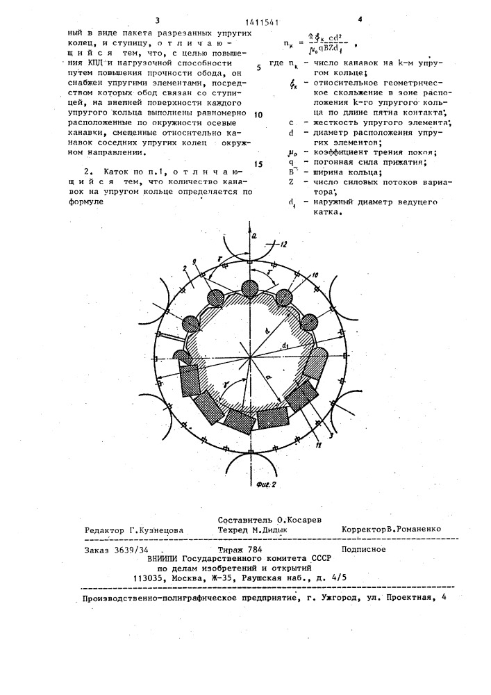 Ведущий каток фрикционного вариатора (патент 1411541)