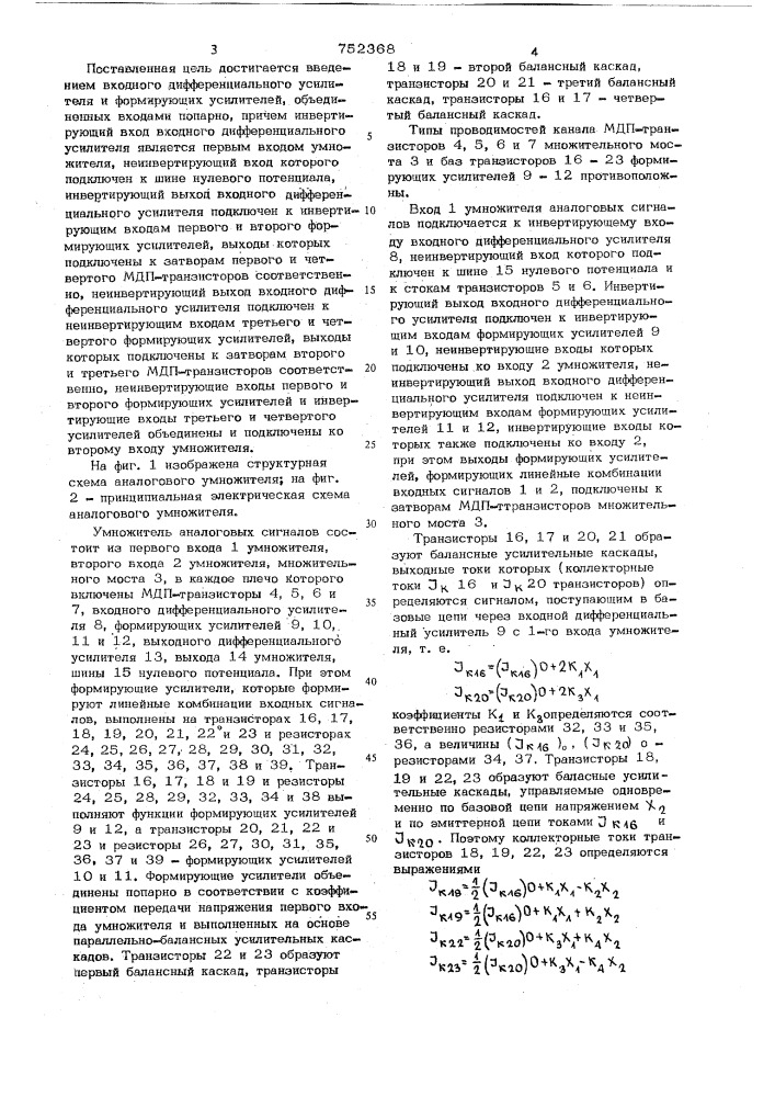 Умножитель аналоговых сигналов (патент 752368)
