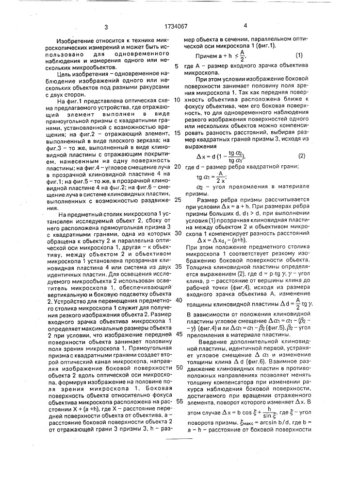 Устройство для наблюдения изображений (патент 1734067)