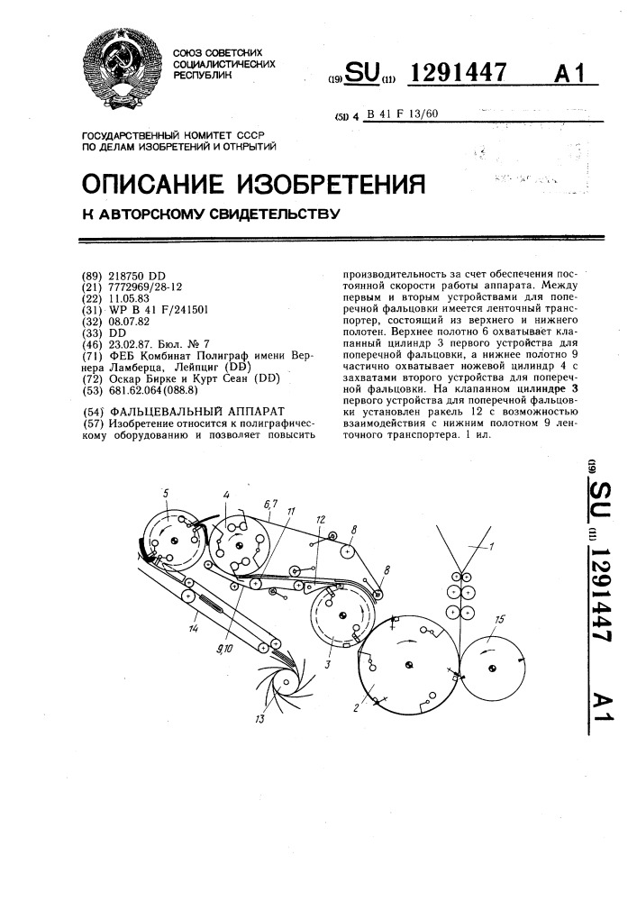 Фальцевальный аппарат (патент 1291447)